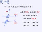 5.1.3同位角课件2023-2024学年人教版七年级数学下册