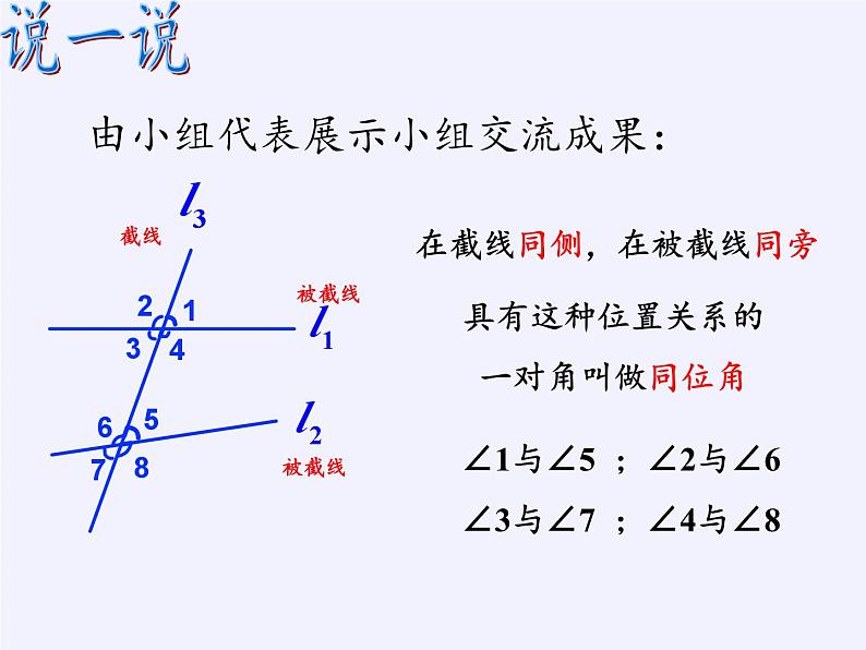 5.1.3同位角课件2023-2024学年人教版七年级数学下册第4页