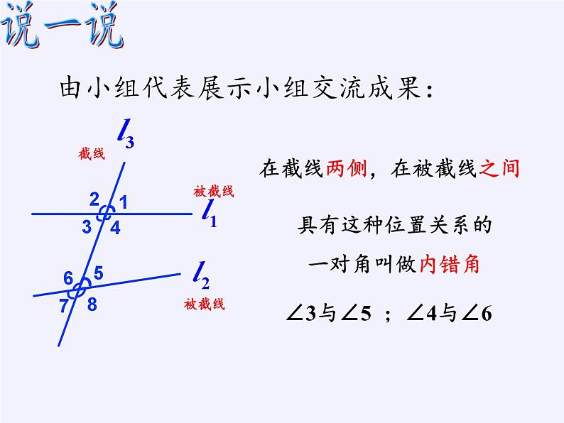 5.1.3同位角课件2023-2024学年人教版七年级数学下册第5页