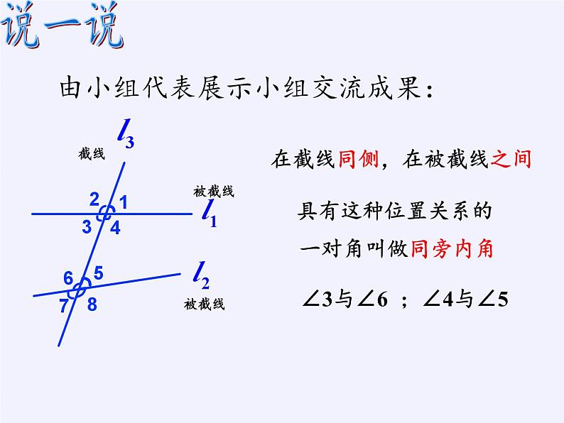 5.1.3同位角课件2023-2024学年人教版七年级数学下册第6页