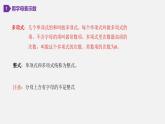 第2章 《整式加減》小結(jié)與復(fù)習(xí)七年級(jí)數(shù)學(xué)上冊(cè)復(fù)習(xí)教學(xué)課件（滬科版）