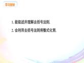 新人教版七上数学课件：4.2 课时2 去括号