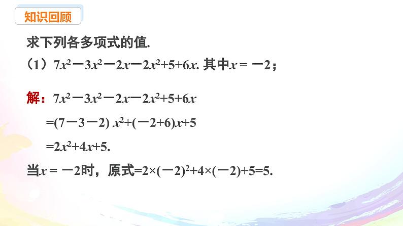 新人教版七上数学课件：4.2 课时2 去括号第3页