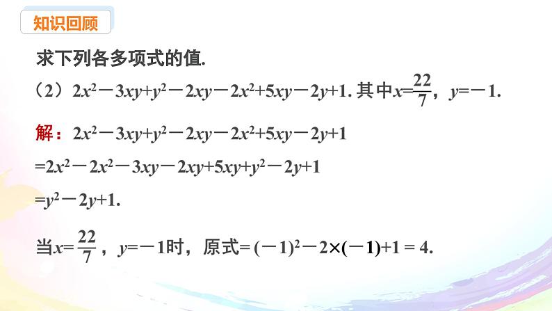 新人教版七上数学课件：4.2 课时2 去括号第4页