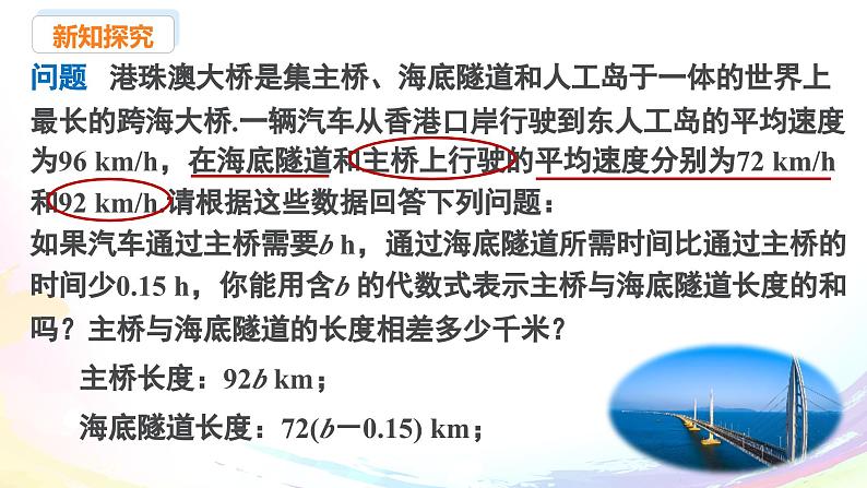 新人教版七上数学课件：4.2 课时2 去括号第5页