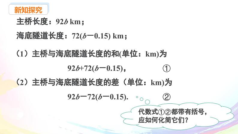 新人教版七上数学课件：4.2 课时2 去括号第6页