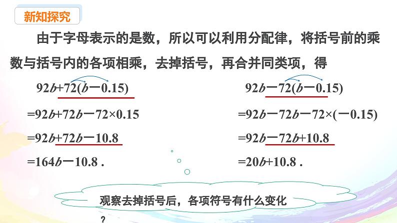 新人教版七上数学课件：4.2 课时2 去括号第7页