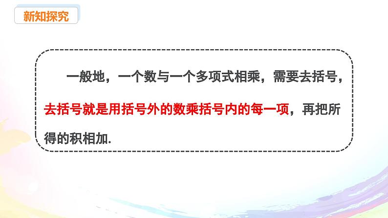 新人教版七上数学课件：4.2 课时2 去括号第8页