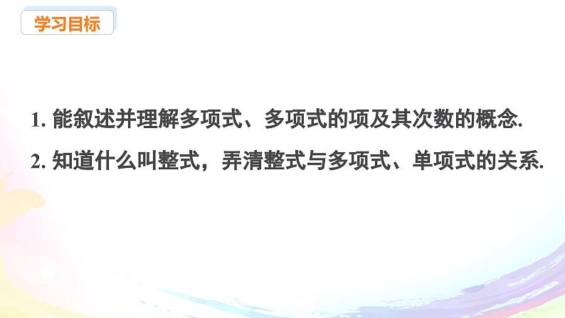 新人教版七上数学课件：4.1 课时2 多项式第2页