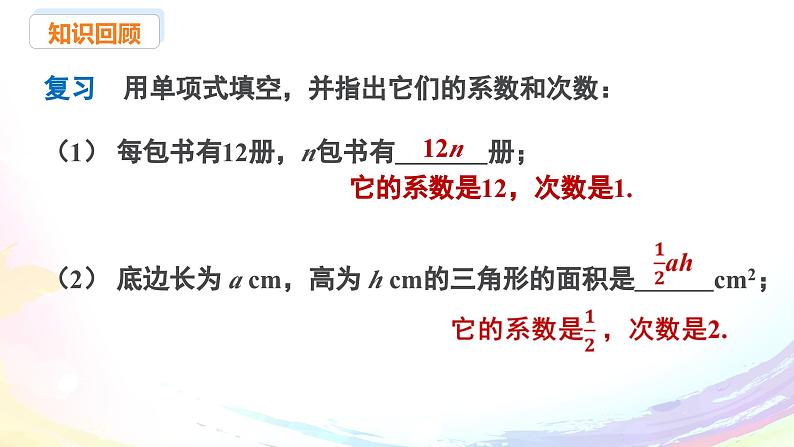 新人教版七上数学课件：4.1 课时2 多项式第3页