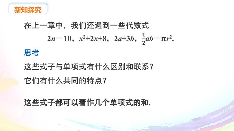 新人教版七上数学课件：4.1 课时2 多项式第4页