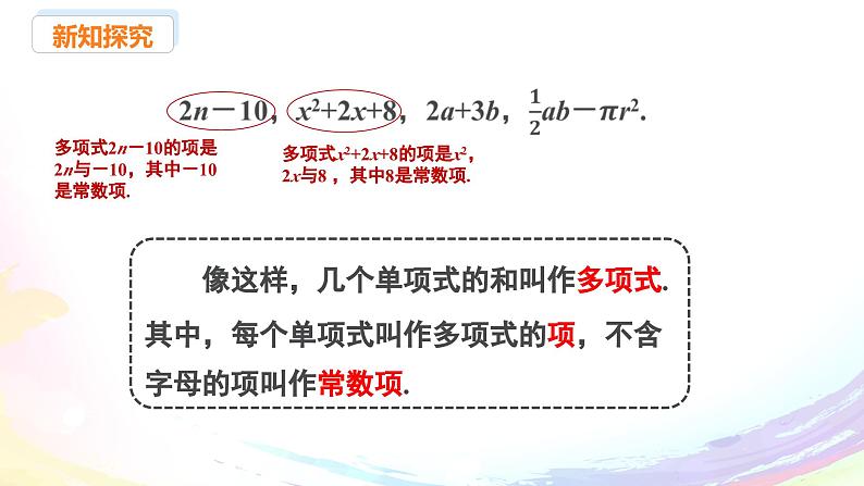 新人教版七上数学课件：4.1 课时2 多项式第5页