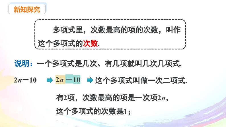 新人教版七上数学课件：4.1 课时2 多项式第6页