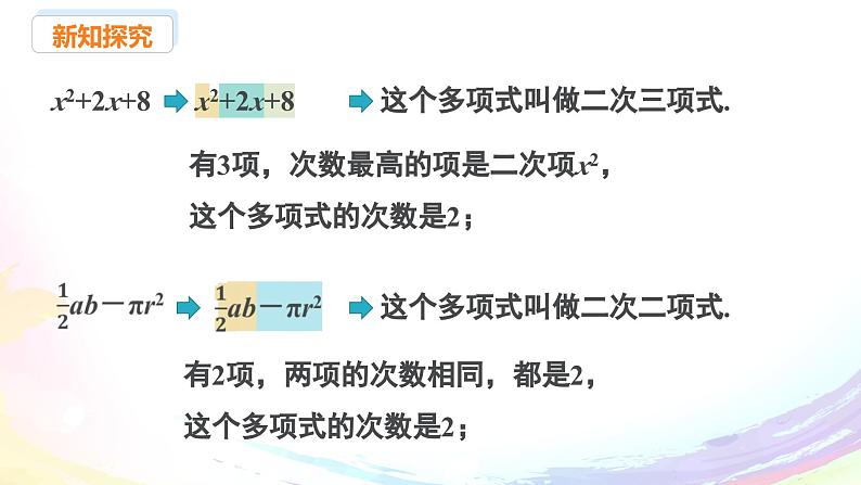 新人教版七上数学课件：4.1 课时2 多项式第7页