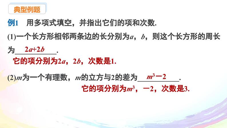 新人教版七上数学课件：4.1 课时2 多项式第8页