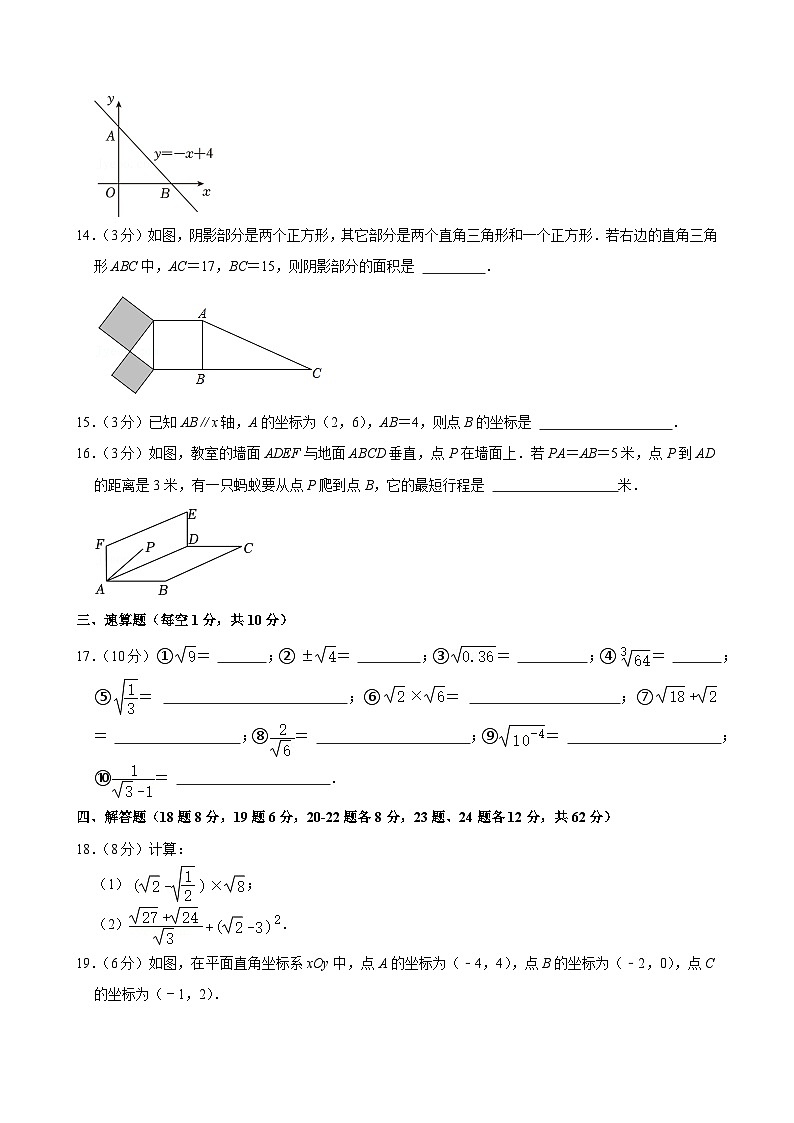 广东省佛山市禅城区华英学校2024—2025学年上学期期中考试八年级数学试卷第3页