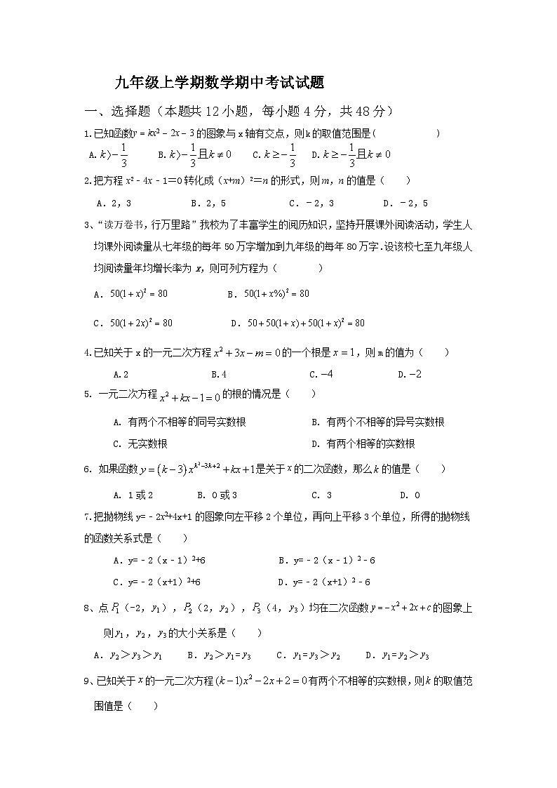 山东省德州市齐河县安头乡中学2024—2025学年上学期九年级数学期中测试题01