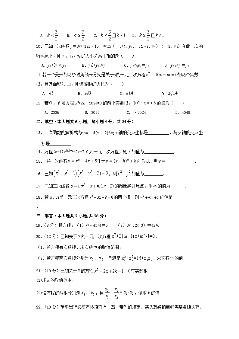 山东省德州市齐河县安头乡中学2024—2025学年上学期九年级数学期中测试题02