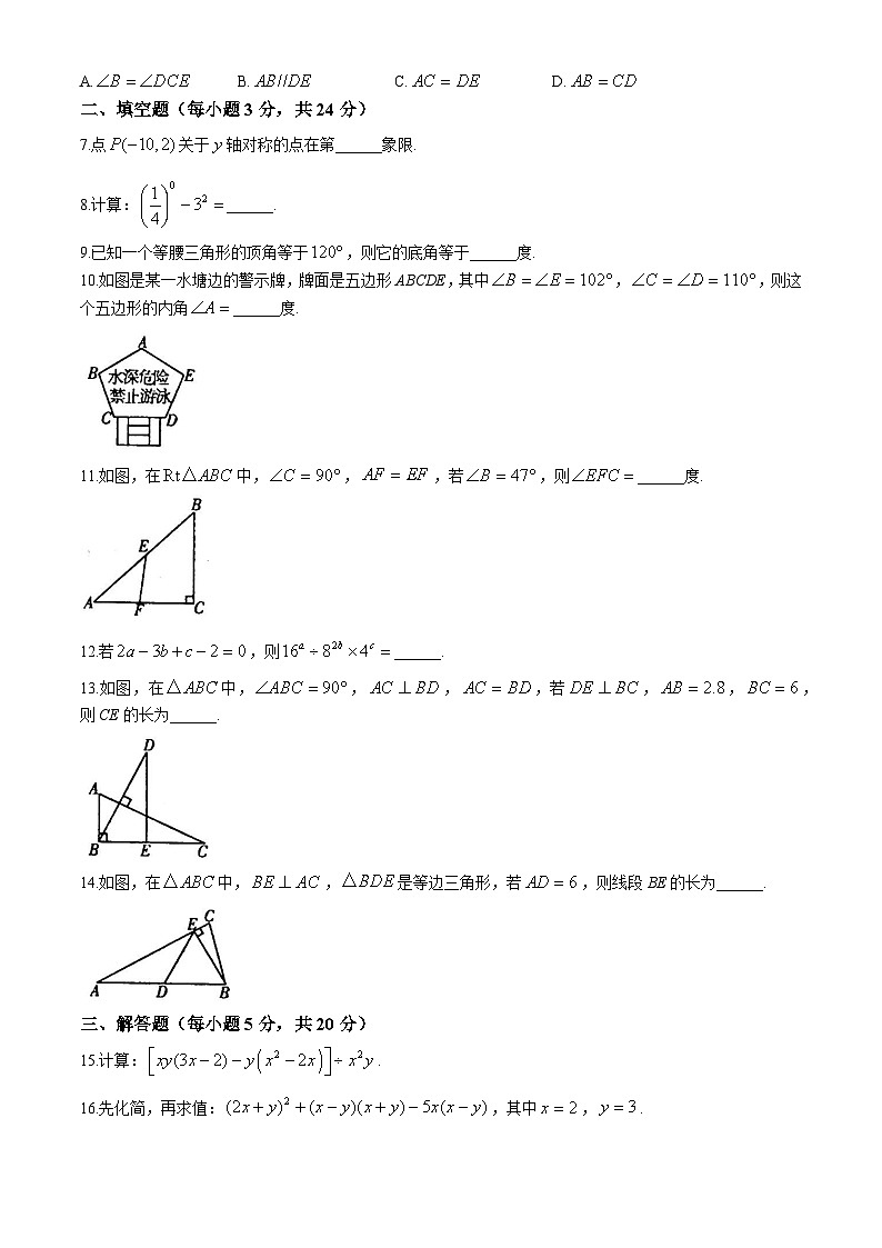 吉林省白城市部分学校2024-2025学年八年级上学期第三次月考试数学试卷第2页