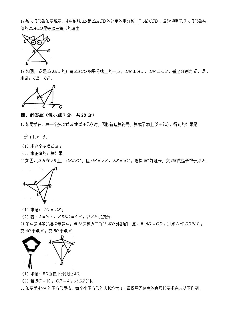 吉林省白城市部分学校2024-2025学年八年级上学期第三次月考试数学试卷第3页