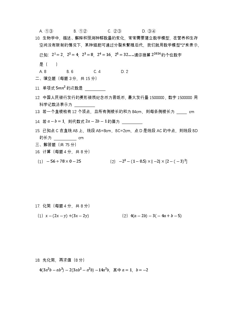 辽宁省沈阳市第一三四中学2024-2025学年上学期 七年级期中考试数学试题第2页