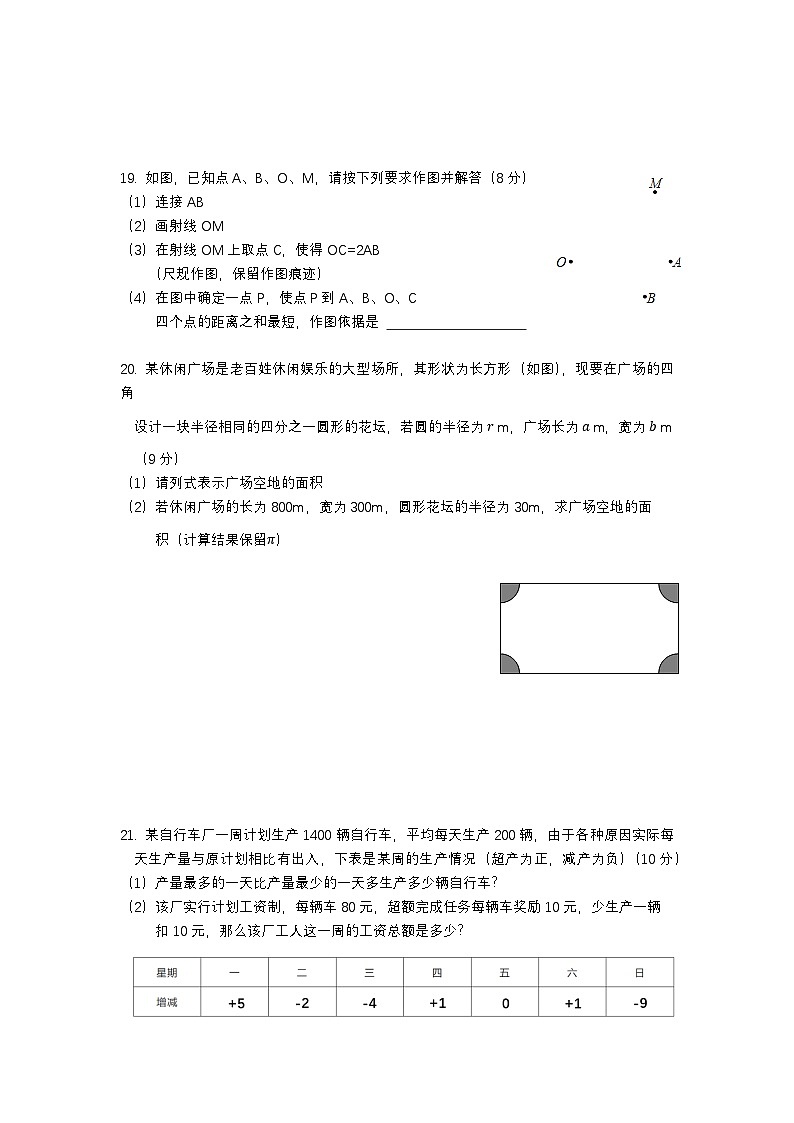 辽宁省沈阳市第一三四中学2024-2025学年上学期 七年级期中考试数学试题第3页