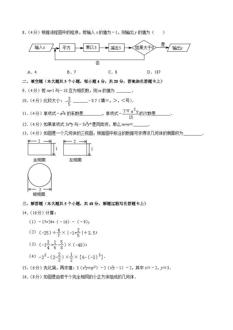 四川省成都市郫都区第一中学2024-2025学年七年级上学期期中数学试卷第2页