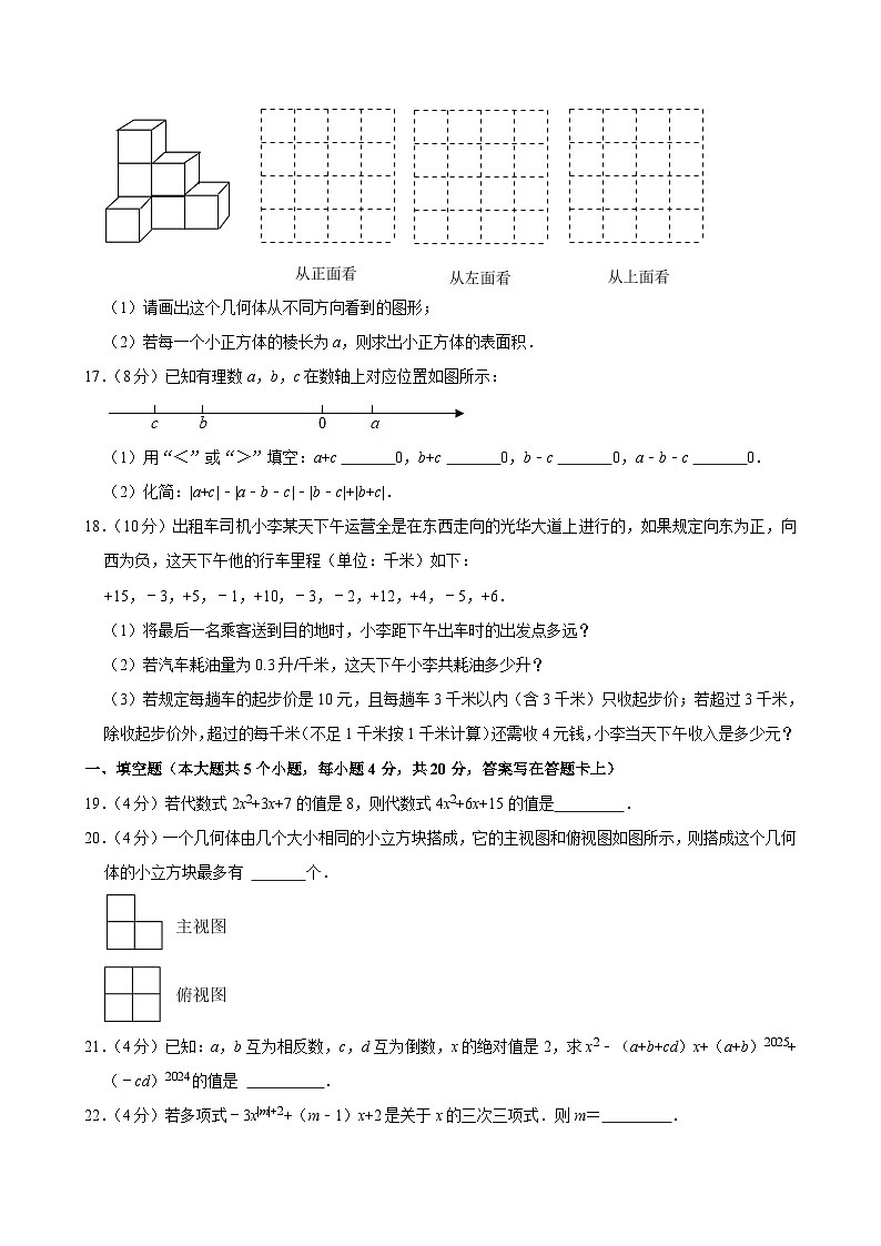 四川省成都市郫都区第一中学2024-2025学年七年级上学期期中数学试卷第3页