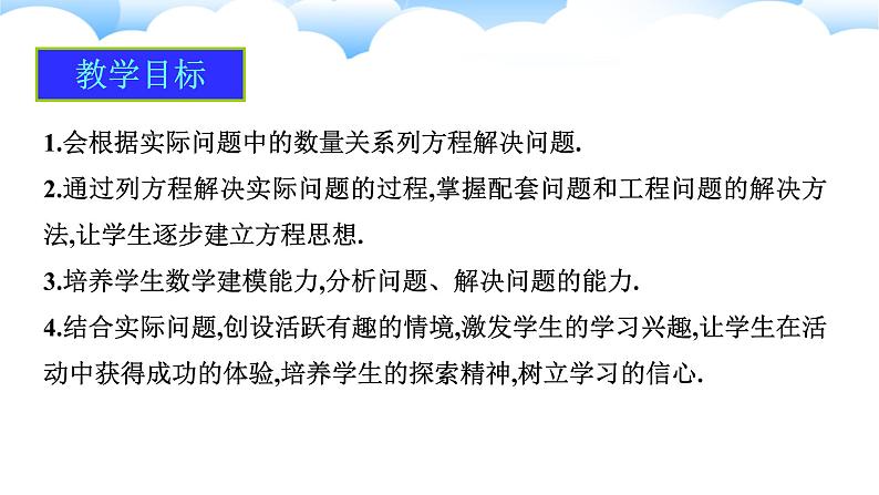 2024-2025学年人教版数学七年级上册5.3.1配套问题和工程问题（第一课时）课件第2页