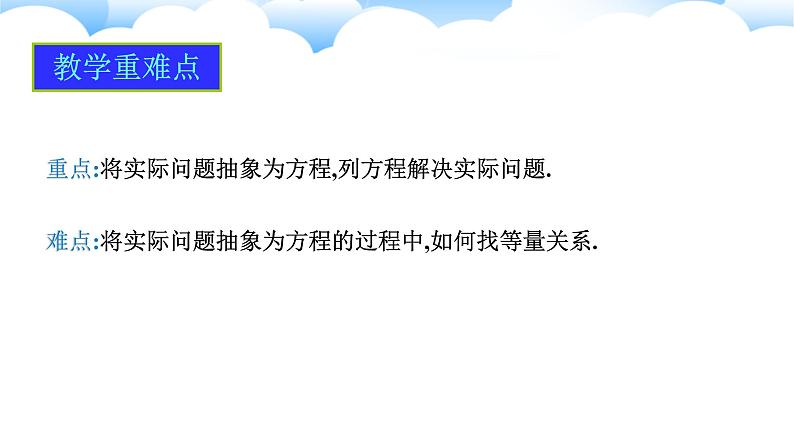 2024-2025学年人教版数学七年级上册5.3.1配套问题和工程问题（第一课时）课件第3页