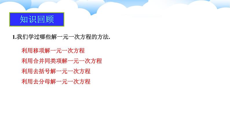 2024-2025学年人教版数学七年级上册5.3.1配套问题和工程问题（第一课时）课件第4页