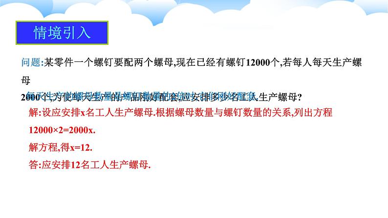 2024-2025学年人教版数学七年级上册5.3.1配套问题和工程问题（第一课时）课件第5页