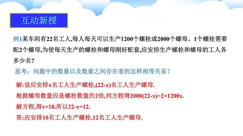 2024-2025学年人教版数学七年级上册5.3.1配套问题和工程问题（第一课时）课件第6页