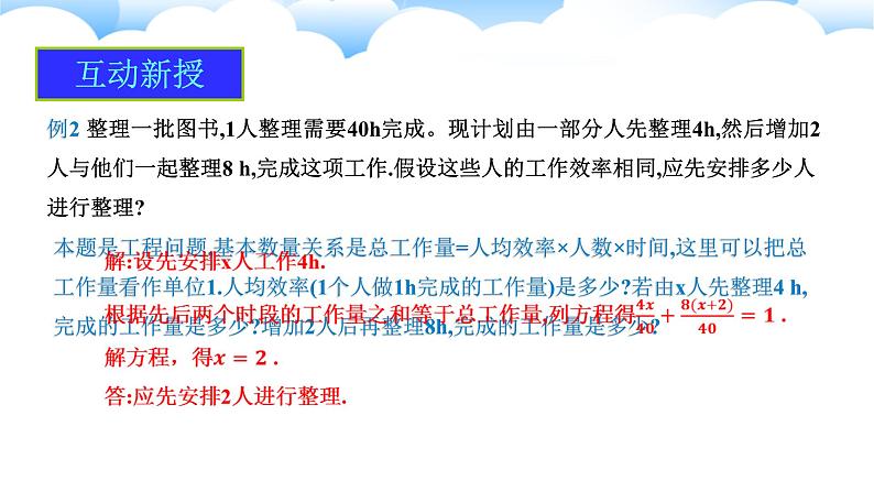 2024-2025学年人教版数学七年级上册5.3.1配套问题和工程问题（第一课时）课件第7页