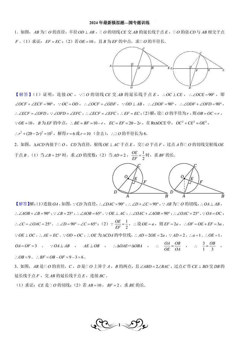 2025年圆最新模拟题专题训练（教师版）第1页