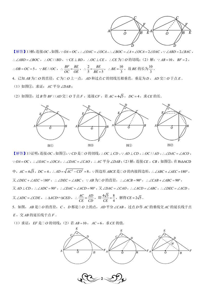 2025年圆最新模拟题专题训练（教师版）第2页
