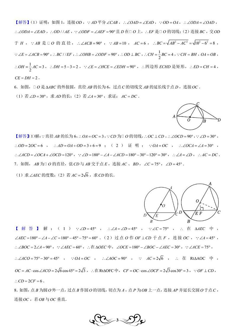 2025年圆最新模拟题专题训练（教师版）第3页