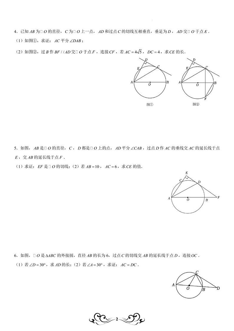 2025年圆最新模拟题专题训练（学生版）第2页