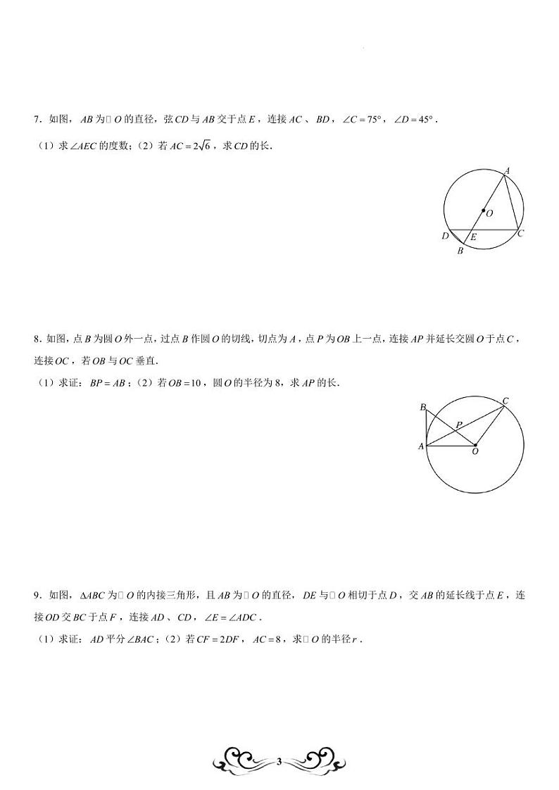 2025年圆最新模拟题专题训练（学生版）第3页