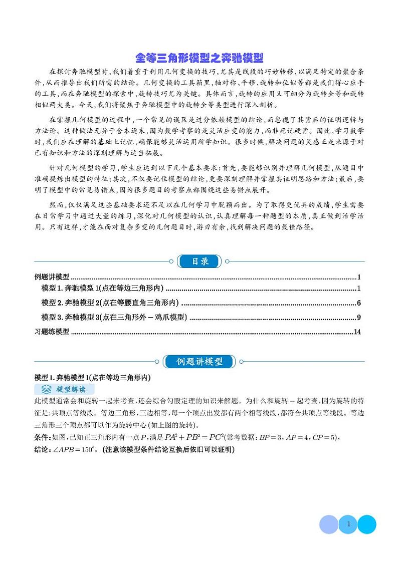 全等三角形模型之奔驰模型（学生版）第1页