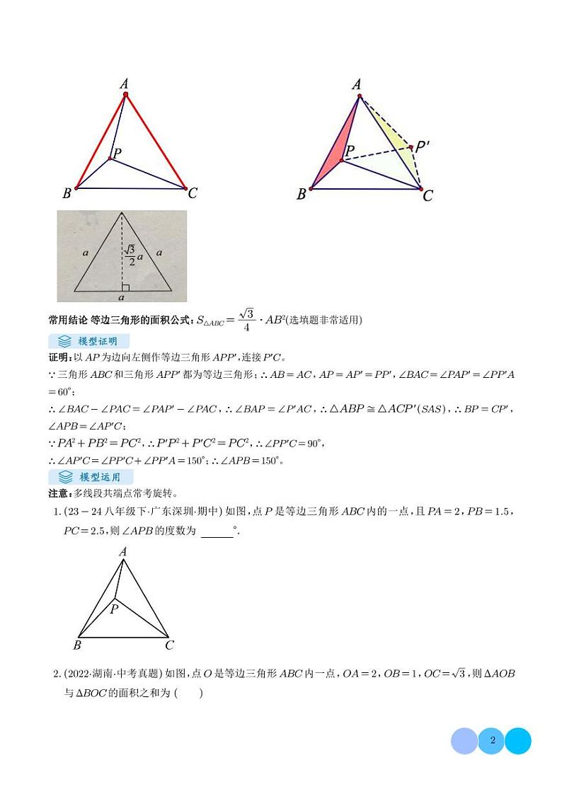 全等三角形模型之奔驰模型（学生版）第2页