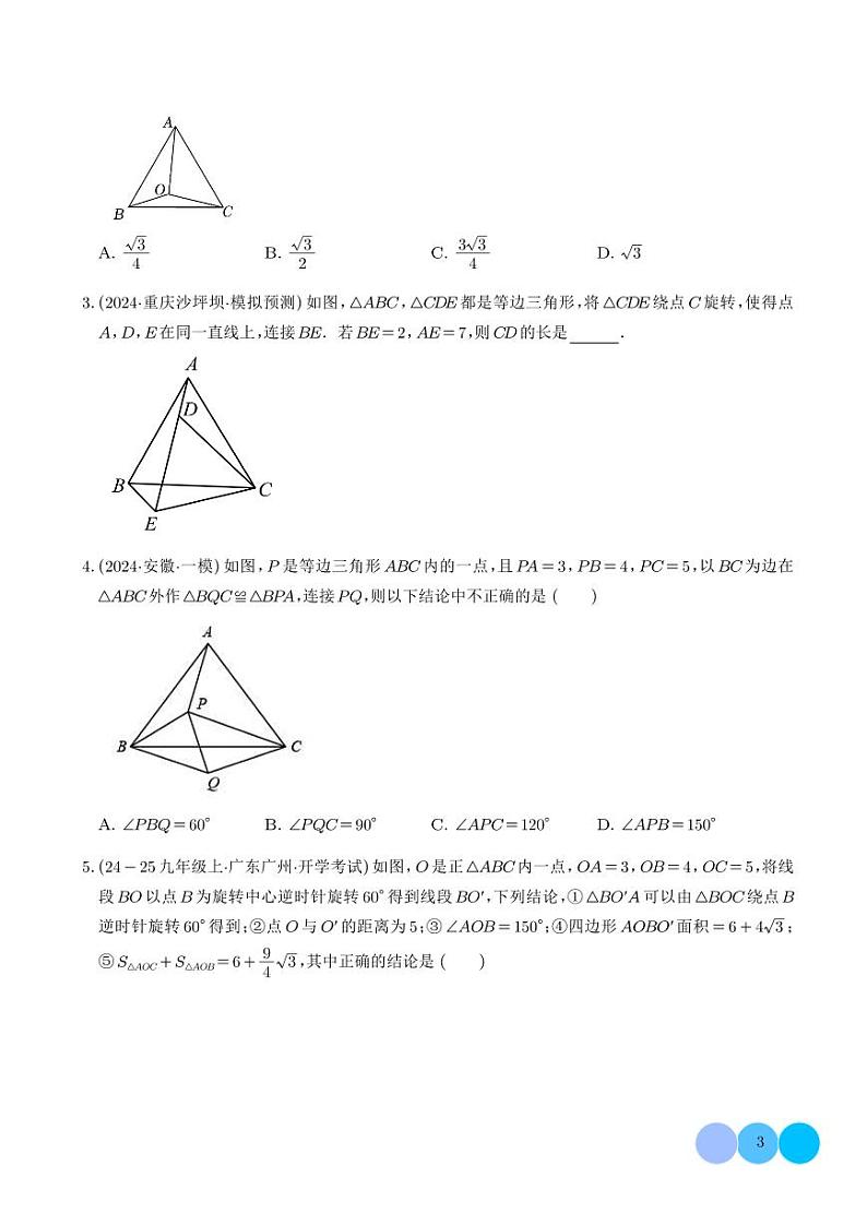 全等三角形模型之奔驰模型（学生版）第3页