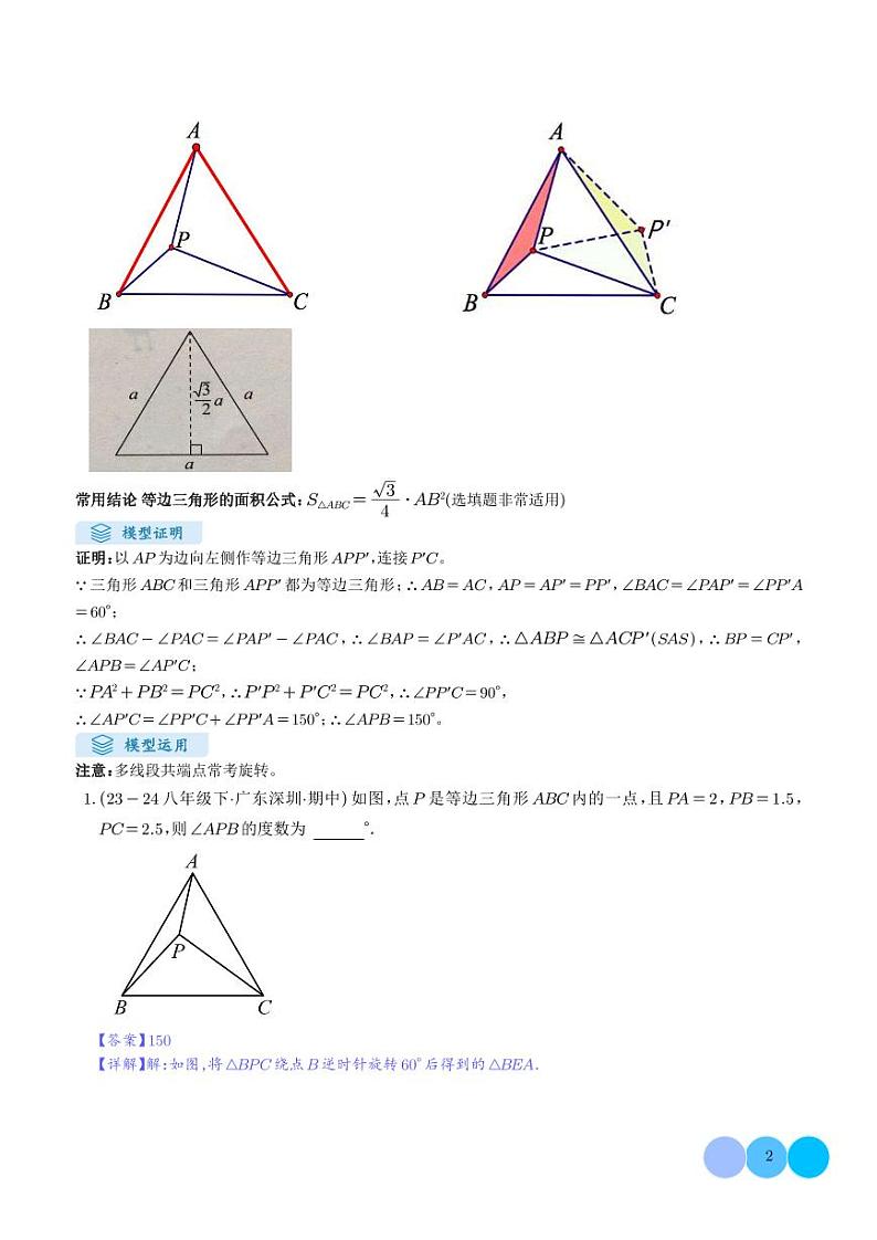 全等三角形模型之奔驰模型（解析版）第2页