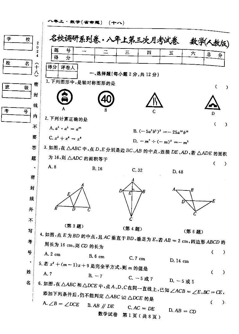 2025吉林名校调研系列卷八年级上学期第三次月考数学试卷+答案第1页