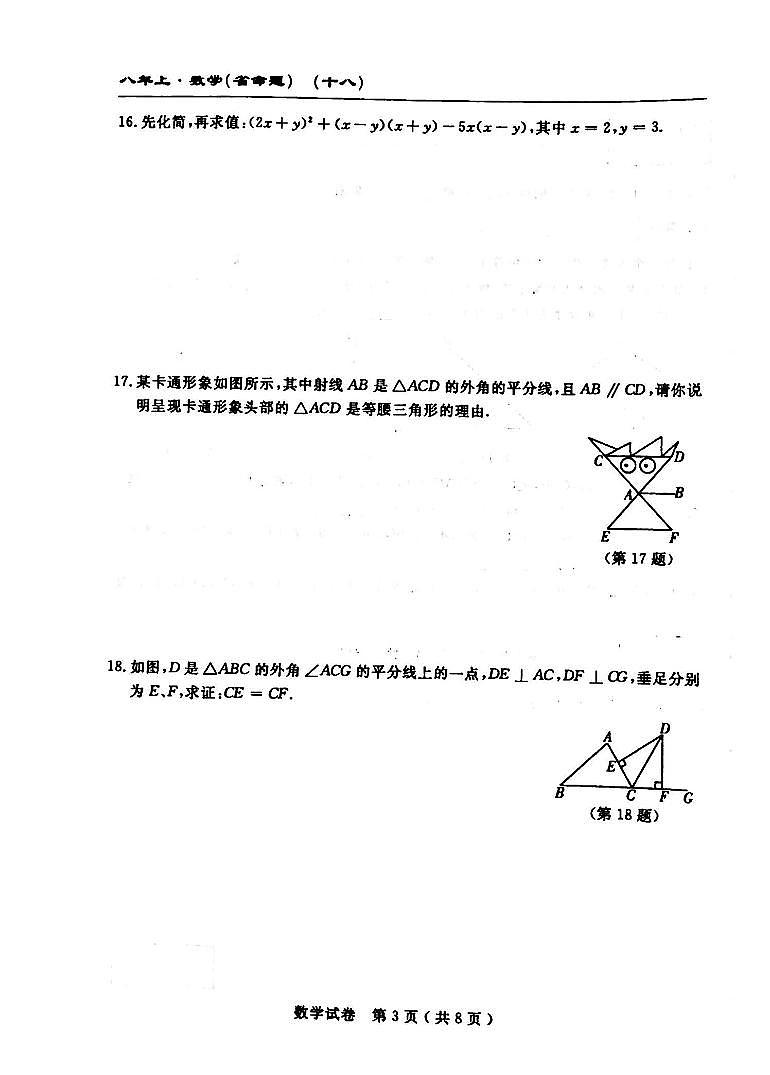 2025吉林名校调研系列卷八年级上学期第三次月考数学试卷+答案第3页
