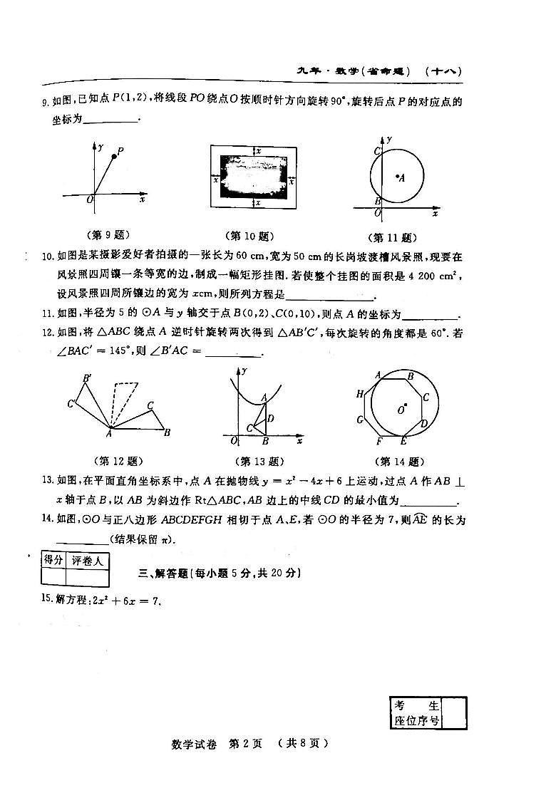 2025吉林名校调研系列卷九年级上学期第三次月考数学试卷+答案第2页