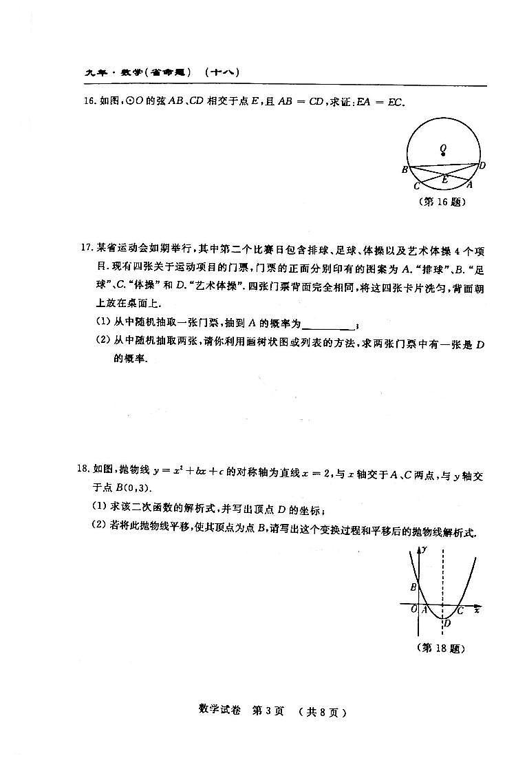2025吉林名校调研系列卷九年级上学期第三次月考数学试卷+答案第3页