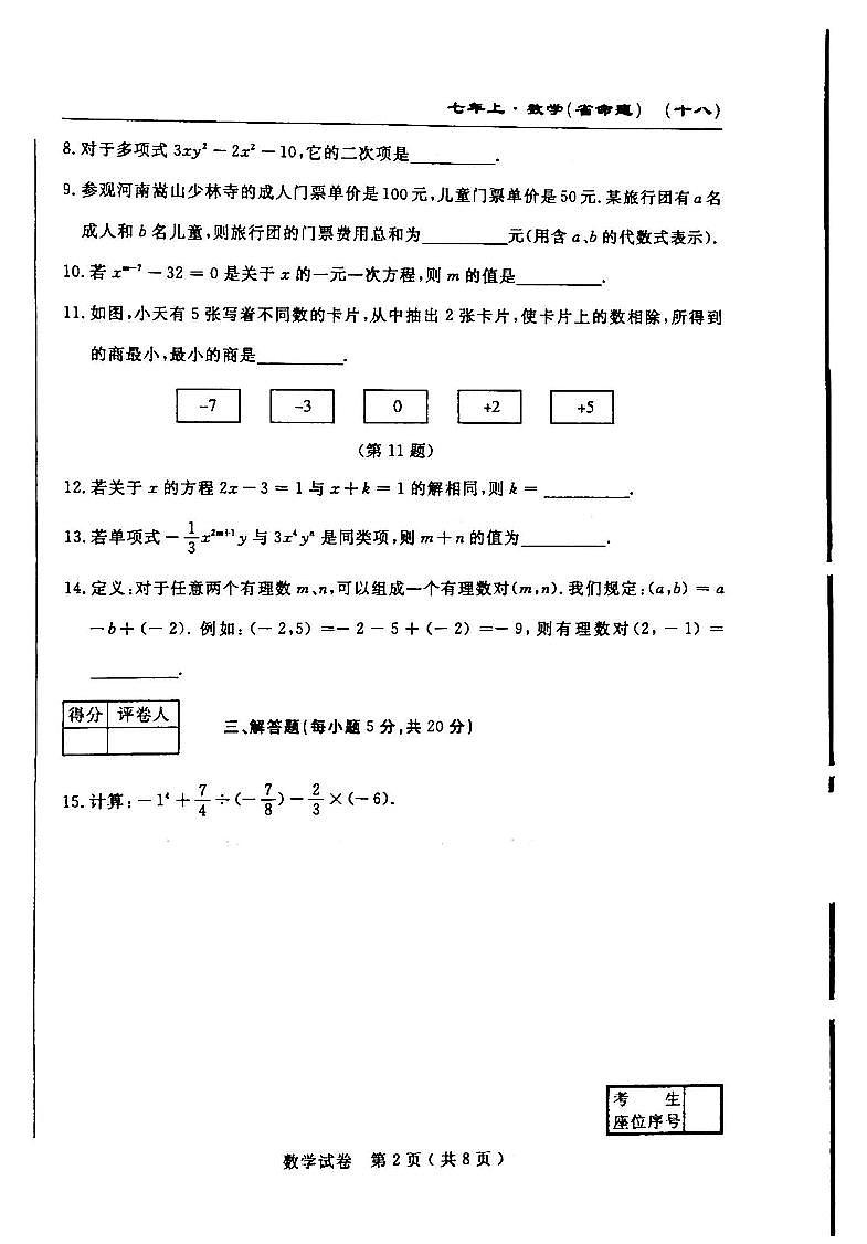 2025吉林名校调研系列卷七年级上学期第三次月考数学试卷+答案第2页