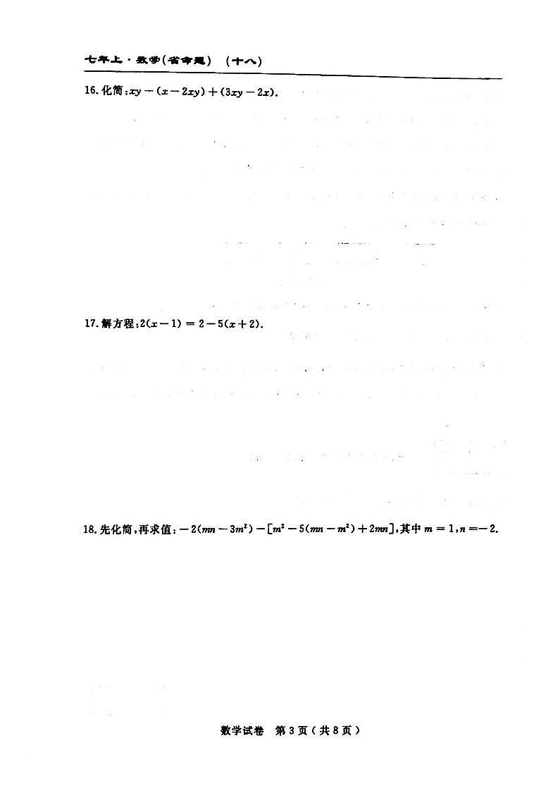 2025吉林名校调研系列卷七年级上学期第三次月考数学试卷+答案第3页