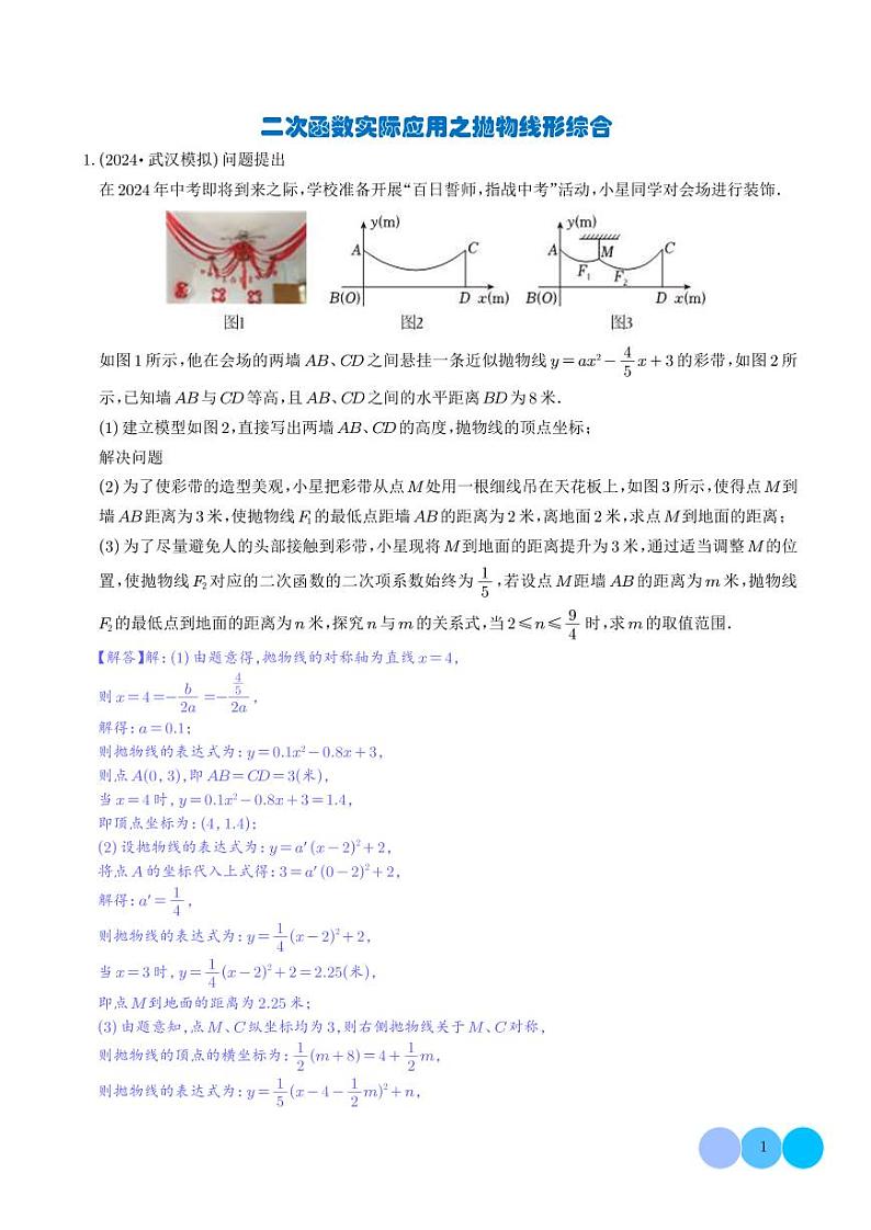 2025中考数学二次函数压轴题专题练习：实际应用之抛物线形综合（解析版）第1页